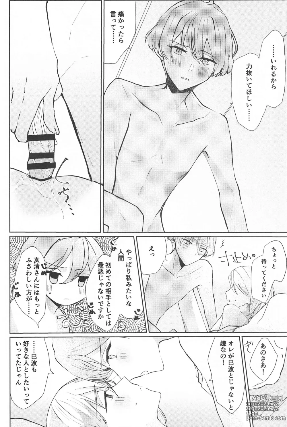 Page 17 of doujinshi Delicate Berry Cute