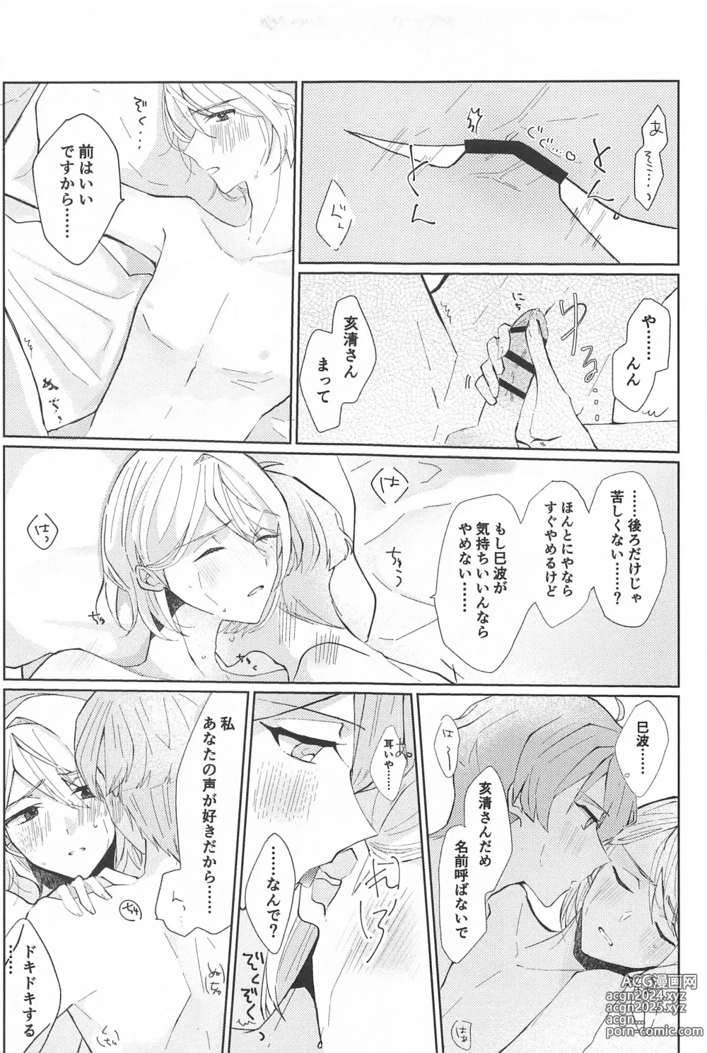 Page 22 of doujinshi Delicate Berry Cute