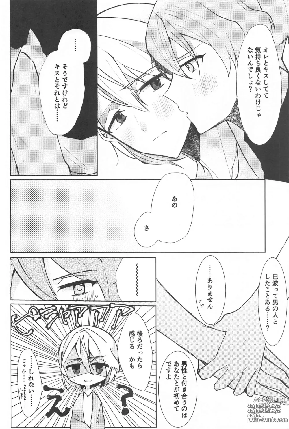 Page 7 of doujinshi Delicate Berry Cute