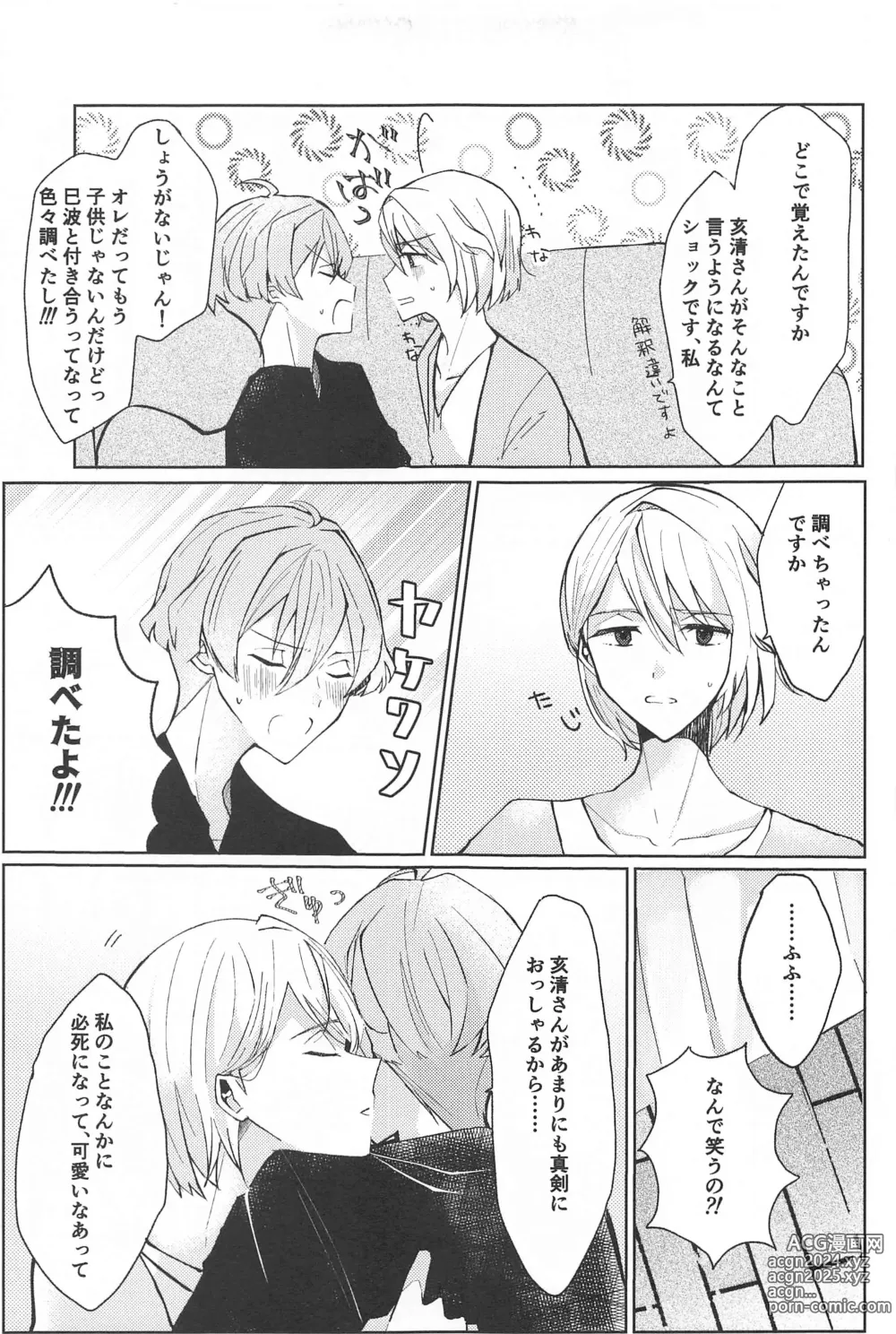 Page 8 of doujinshi Delicate Berry Cute