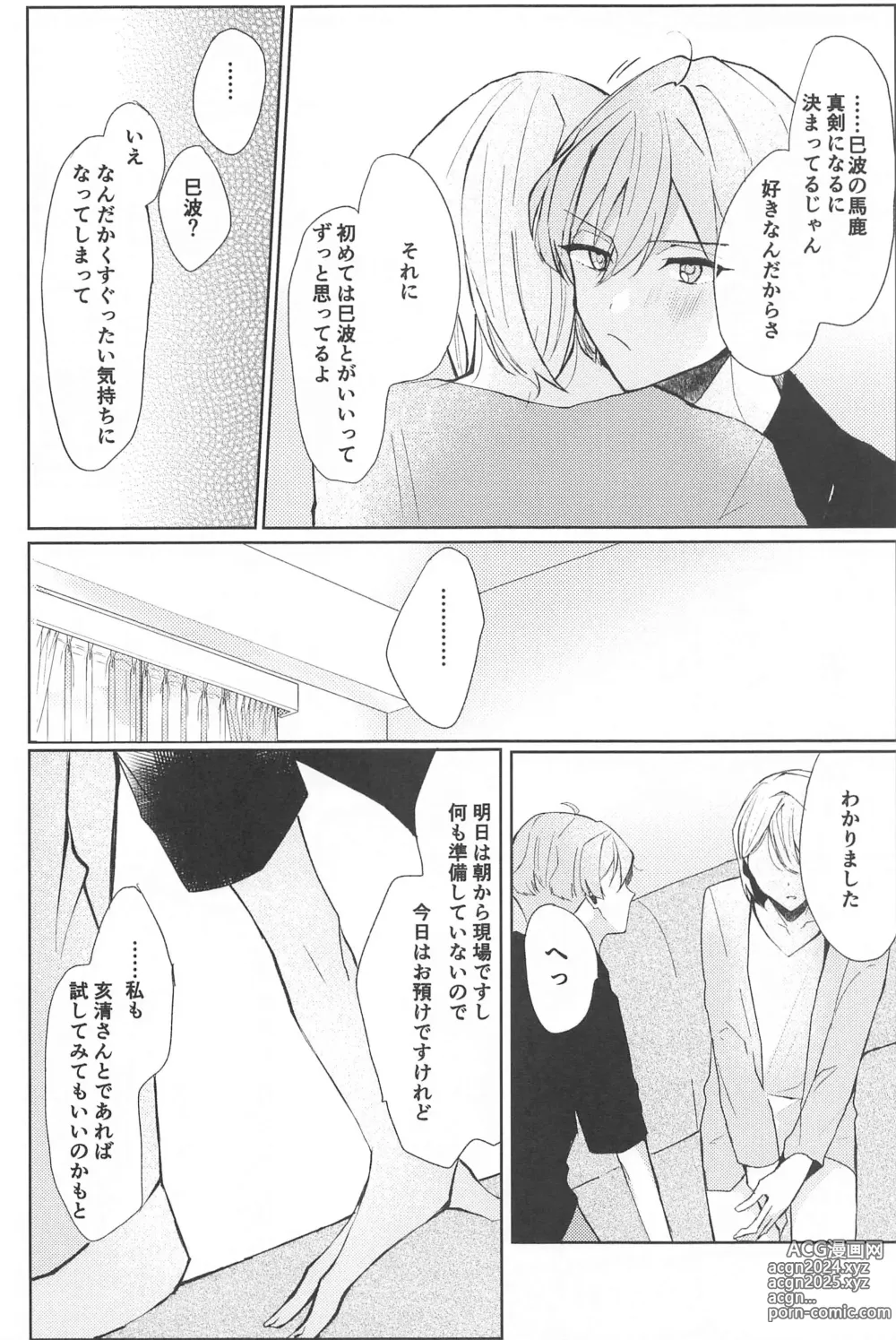 Page 9 of doujinshi Delicate Berry Cute