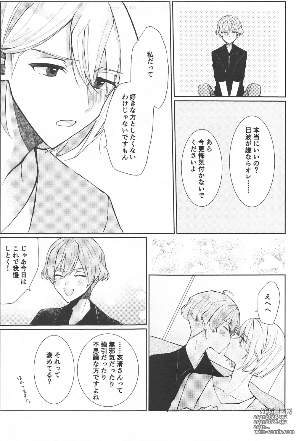 Page 10 of doujinshi Delicate Berry Cute