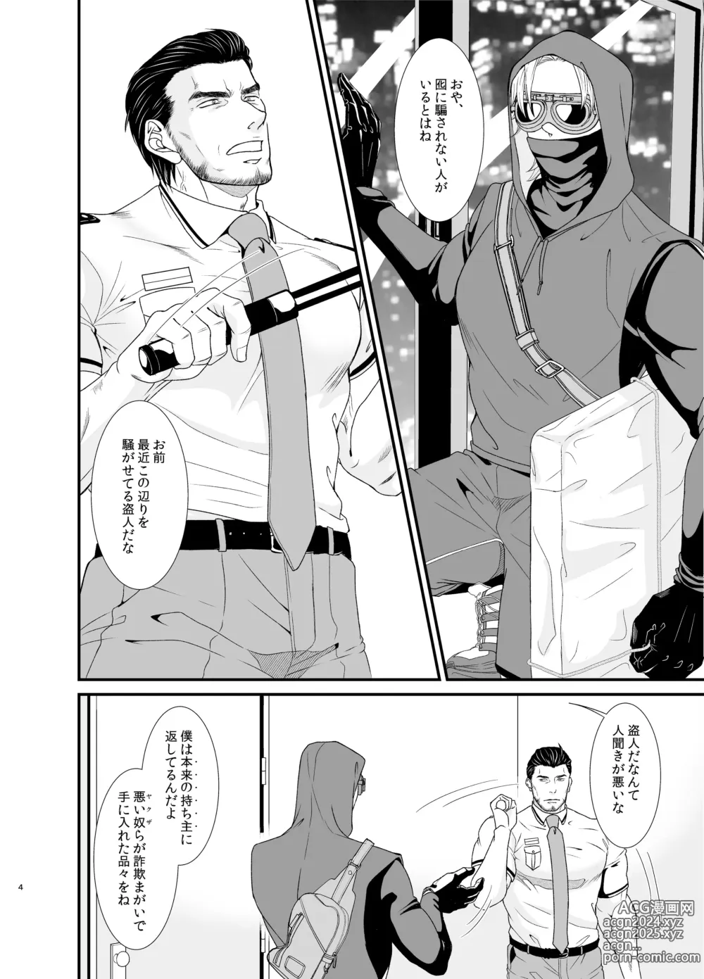 Page 4 of doujinshi Professional Thief