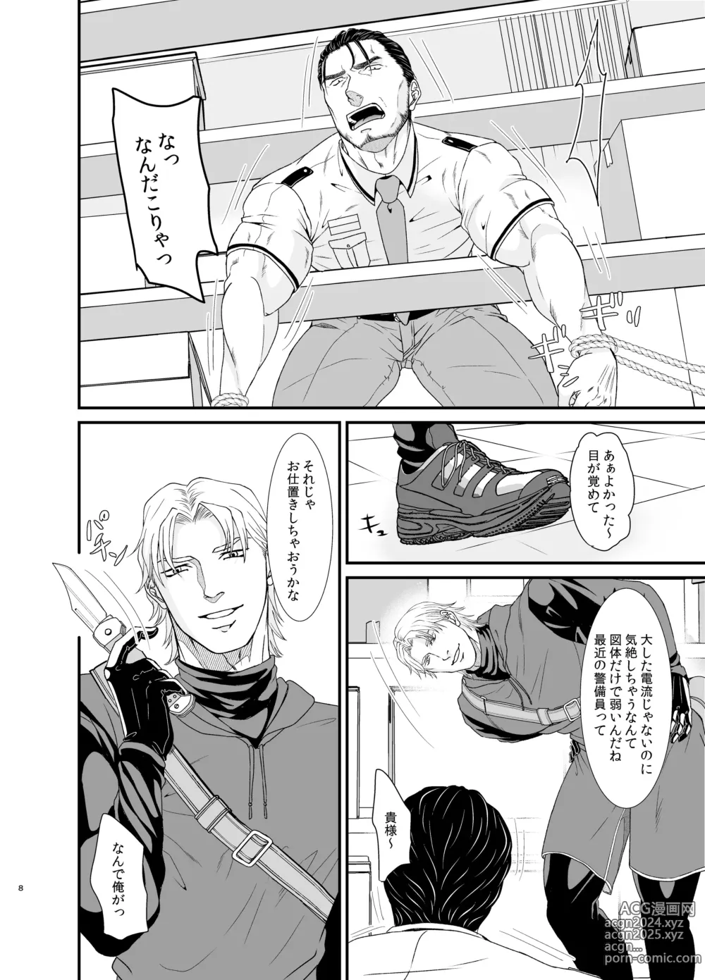 Page 8 of doujinshi Professional Thief