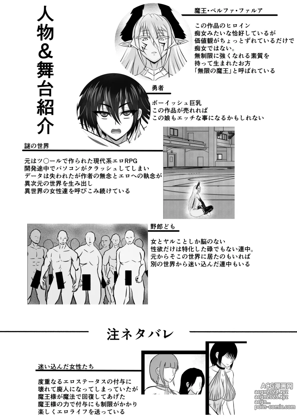 Page 2 of doujinshi Onna Maou-sama, Kowareta Ero RPG Sekai ni Tensei Shite Ero Skill to Ero Status o Fuyo Saremakutte Inran Mesubuta Nikubenki Maou ni