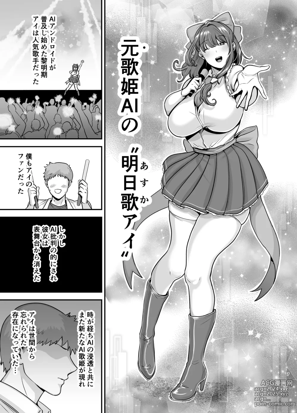 Page 6 of doujinshi Moto Utahime Android o Hirotta Hanashi