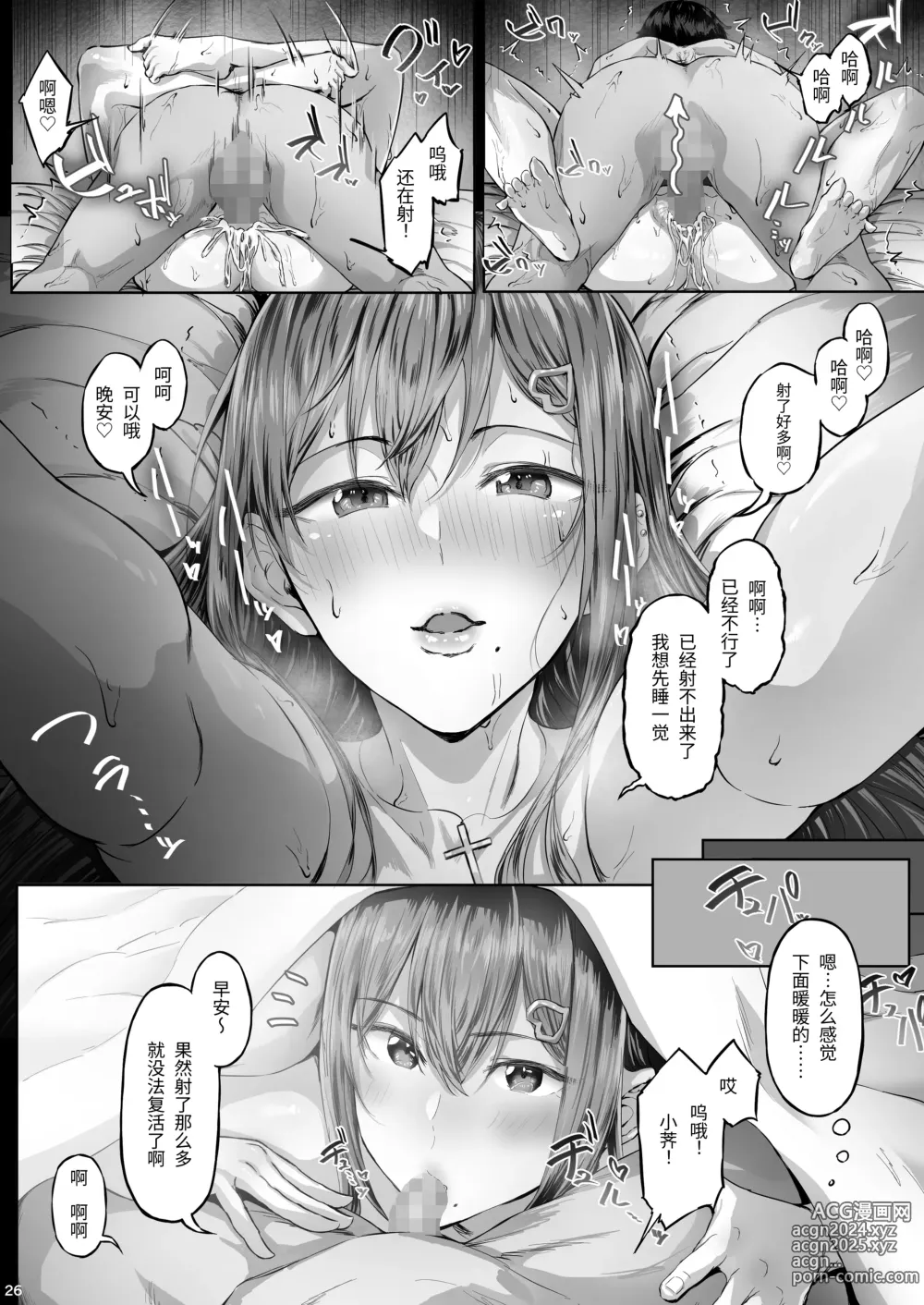 Page 25 of doujinshi 夏日 C-ori01