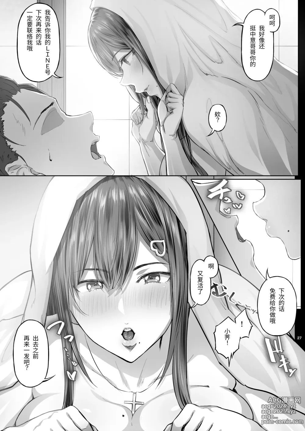 Page 26 of doujinshi 夏日 C-ori01