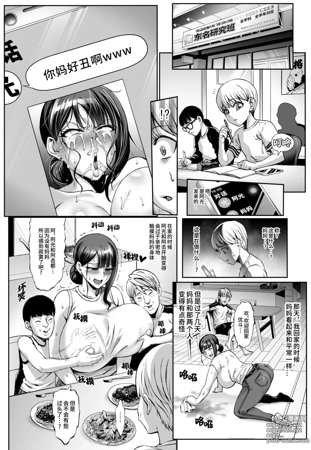 Page 19 of doujinshi 你的妈妈高潮时的脸超级丑的w