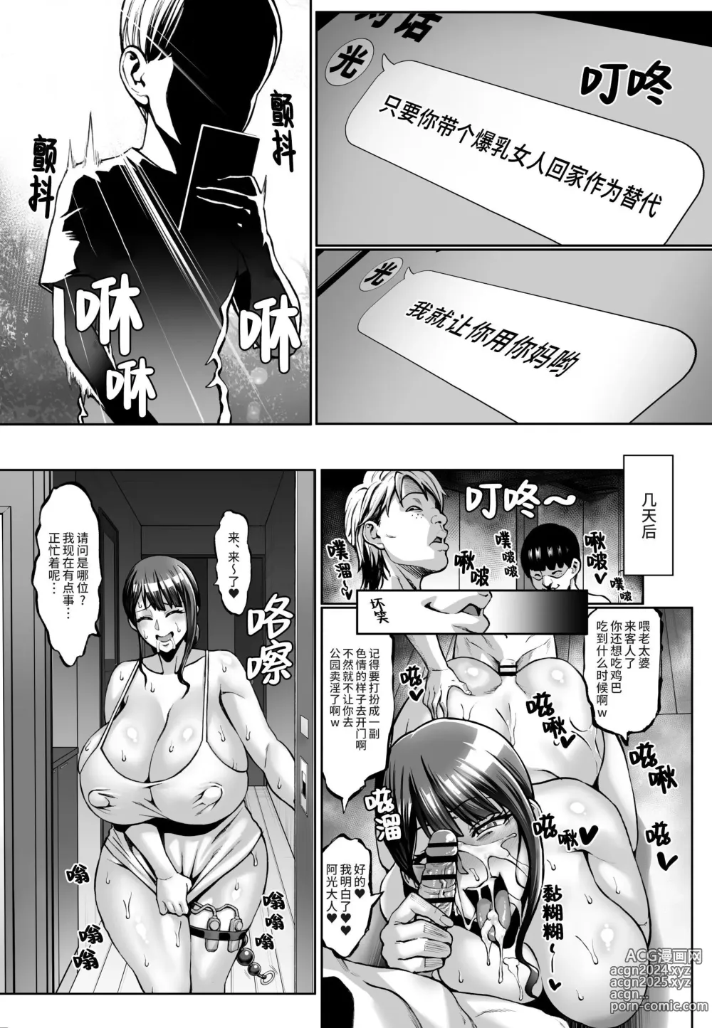 Page 30 of doujinshi 你的妈妈高潮时的脸超级丑的w