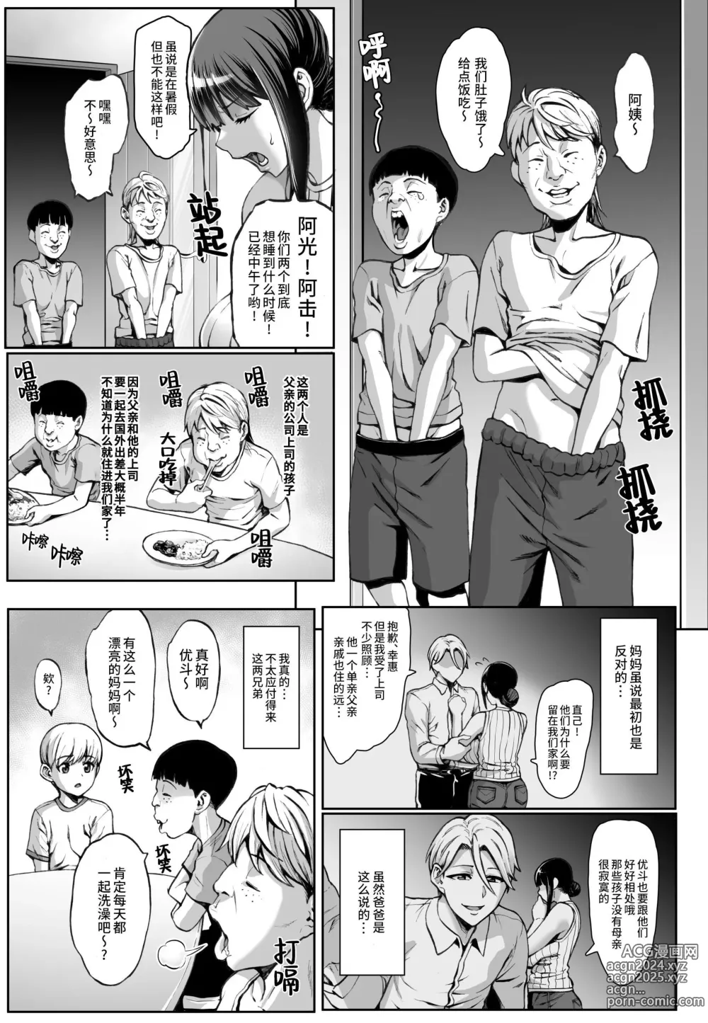 Page 5 of doujinshi 你的妈妈高潮时的脸超级丑的w