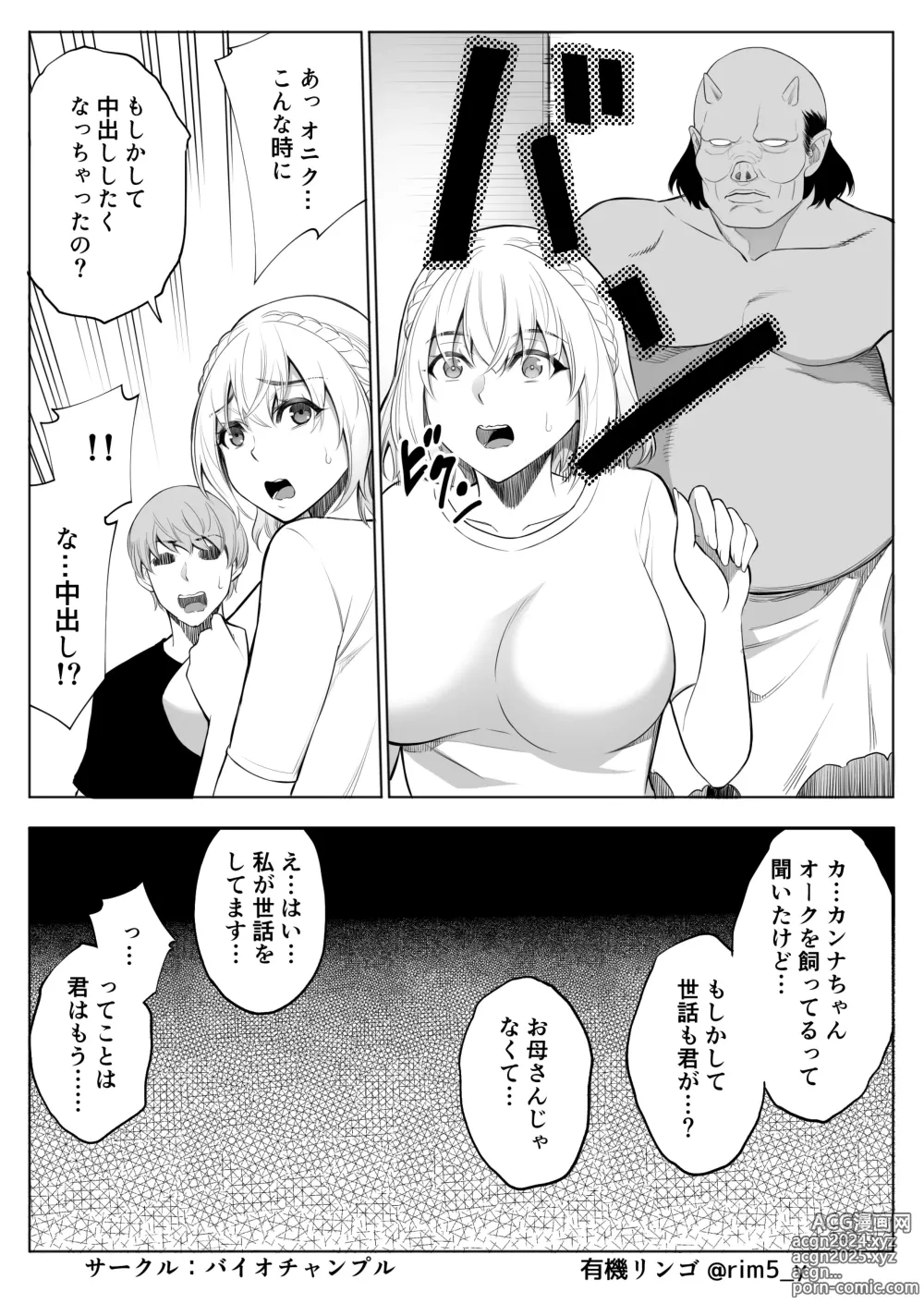 Page 19 of doujinshi Sayuri-san wa orc o kau