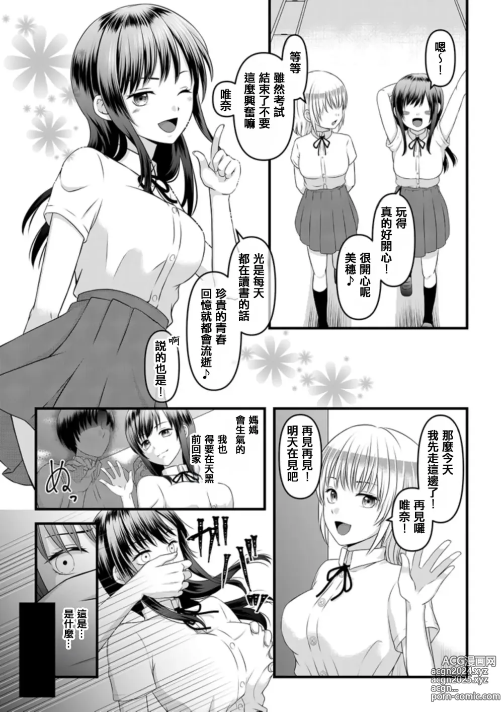 Page 1 of doujinshi Himitsu no Rental Doll 1