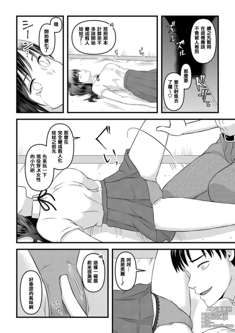 Page 2 of doujinshi Himitsu no Rental Doll 1