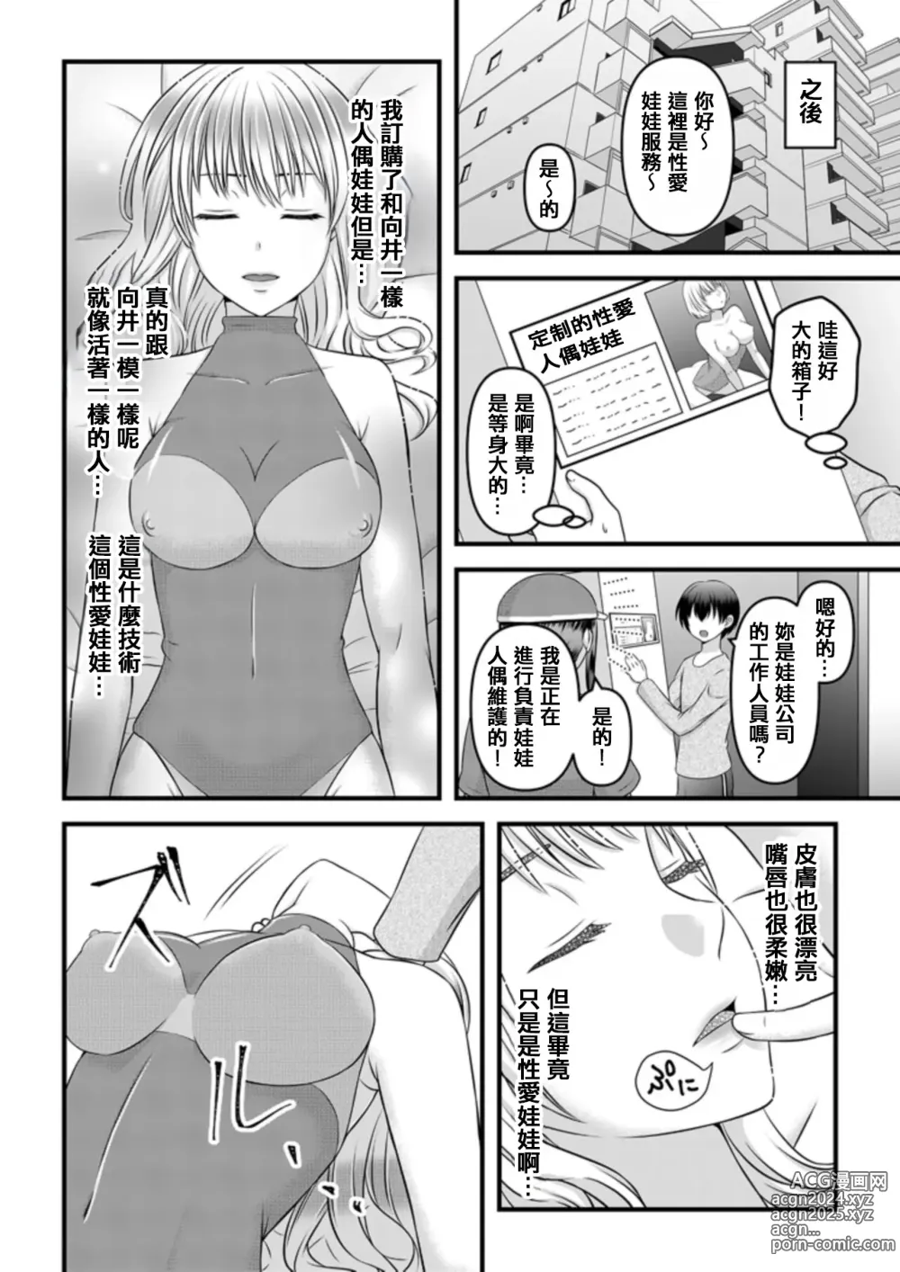 Page 12 of doujinshi Himitsu no Rental Doll 1