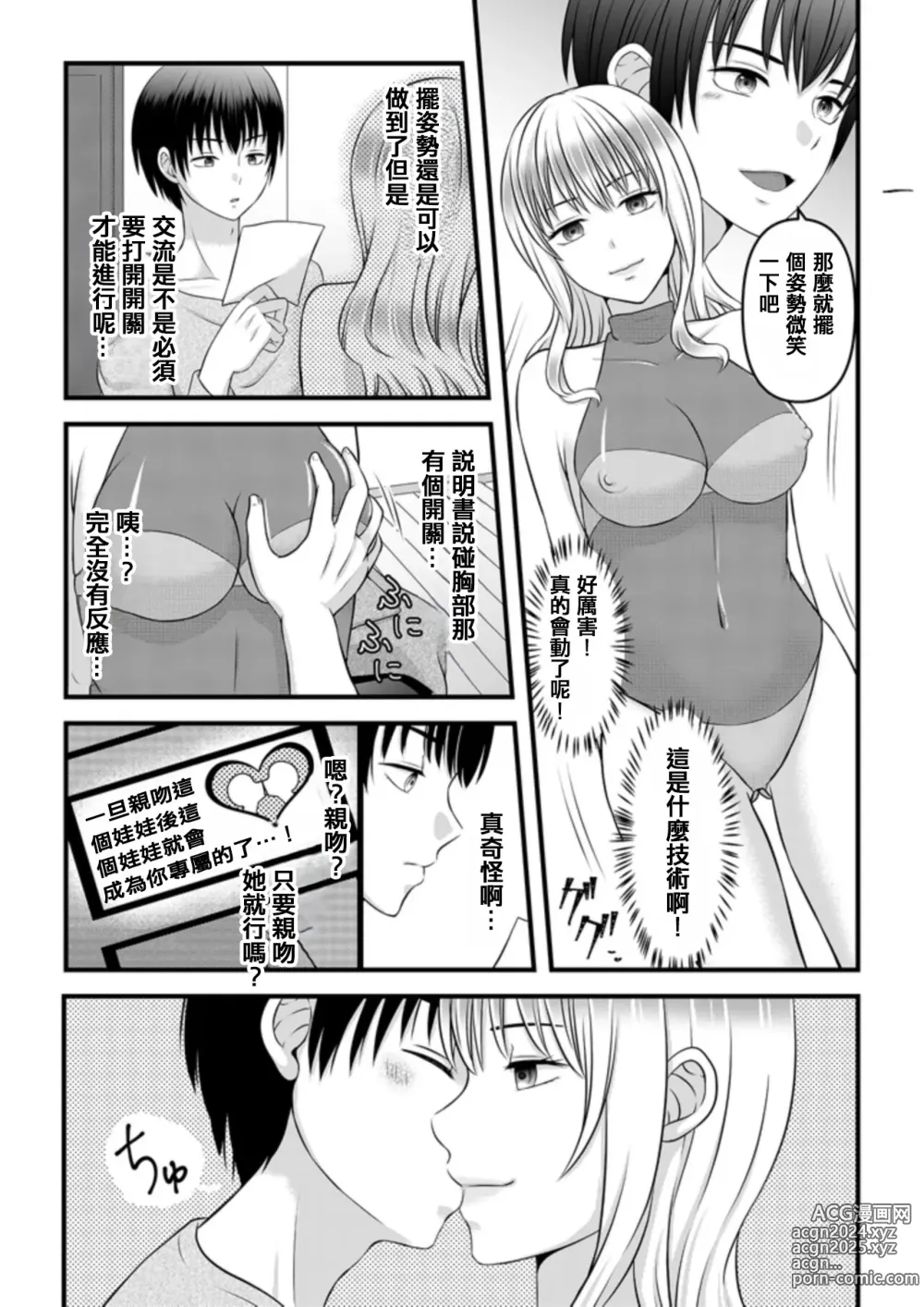 Page 13 of doujinshi Himitsu no Rental Doll 1