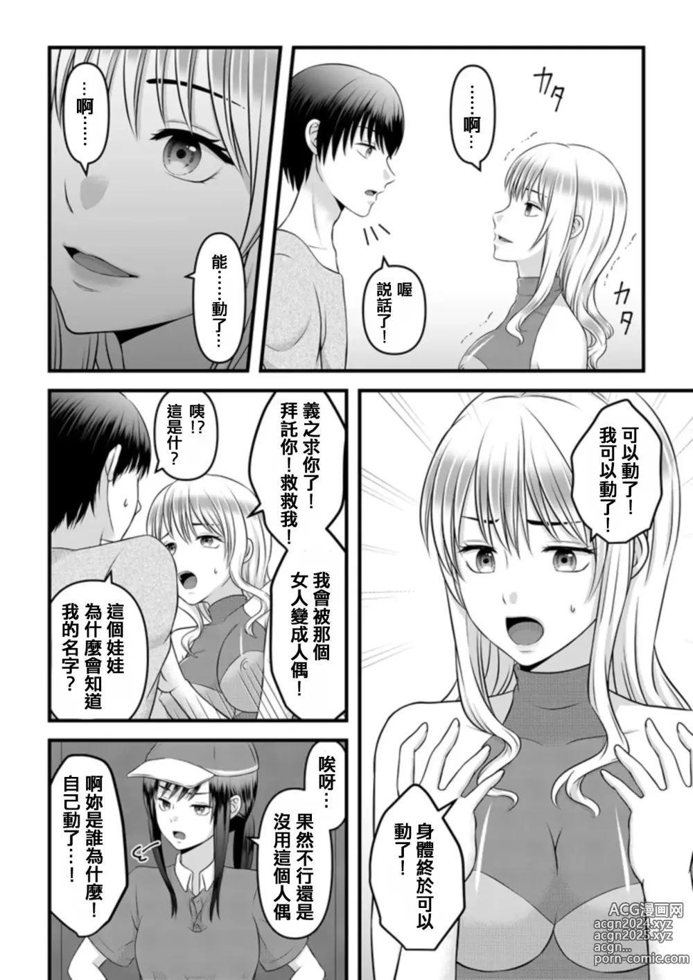 Page 14 of doujinshi Himitsu no Rental Doll 1