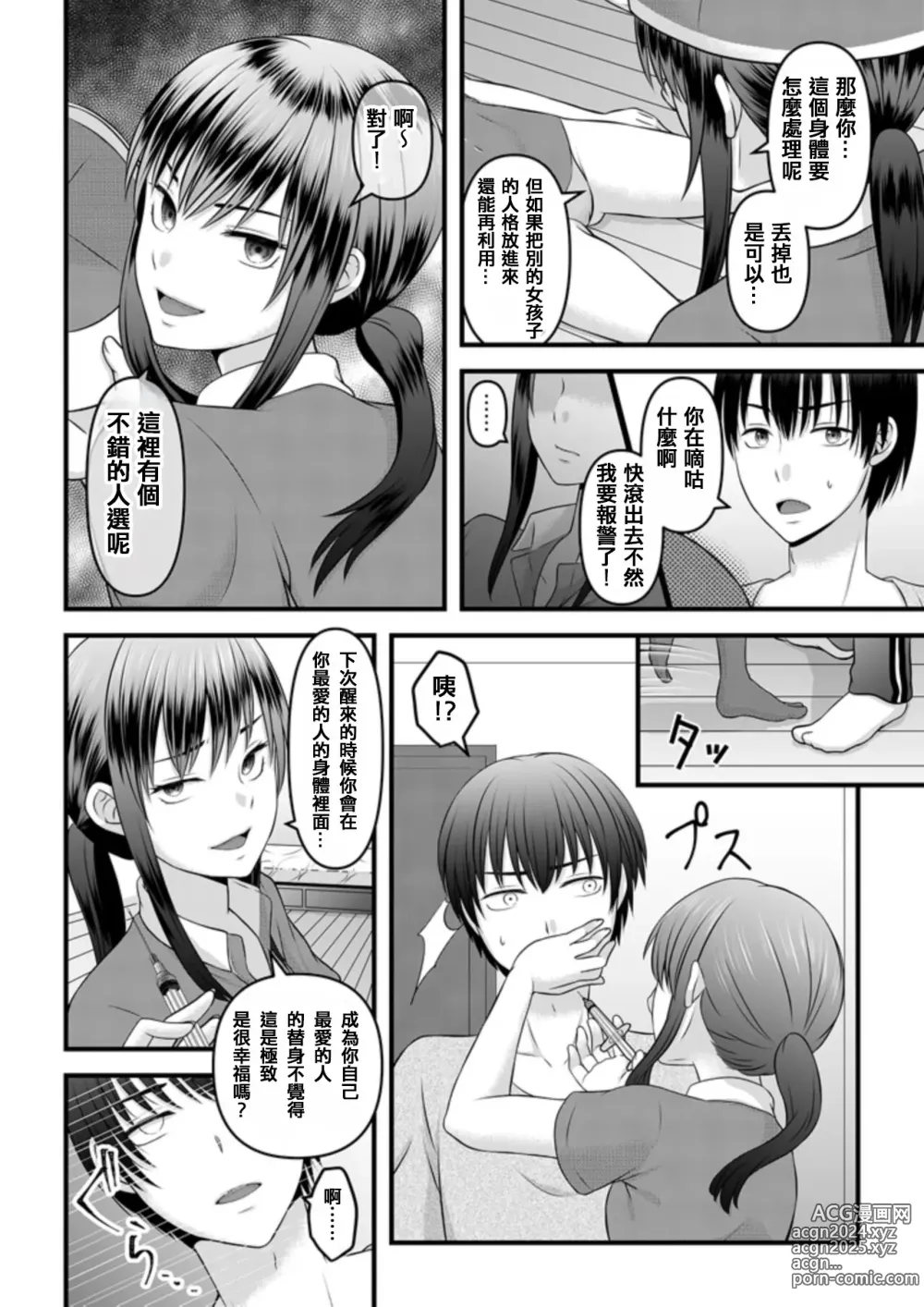 Page 16 of doujinshi Himitsu no Rental Doll 1