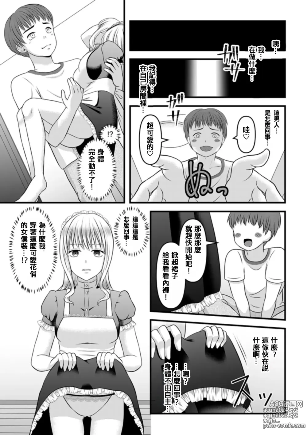 Page 17 of doujinshi Himitsu no Rental Doll 1