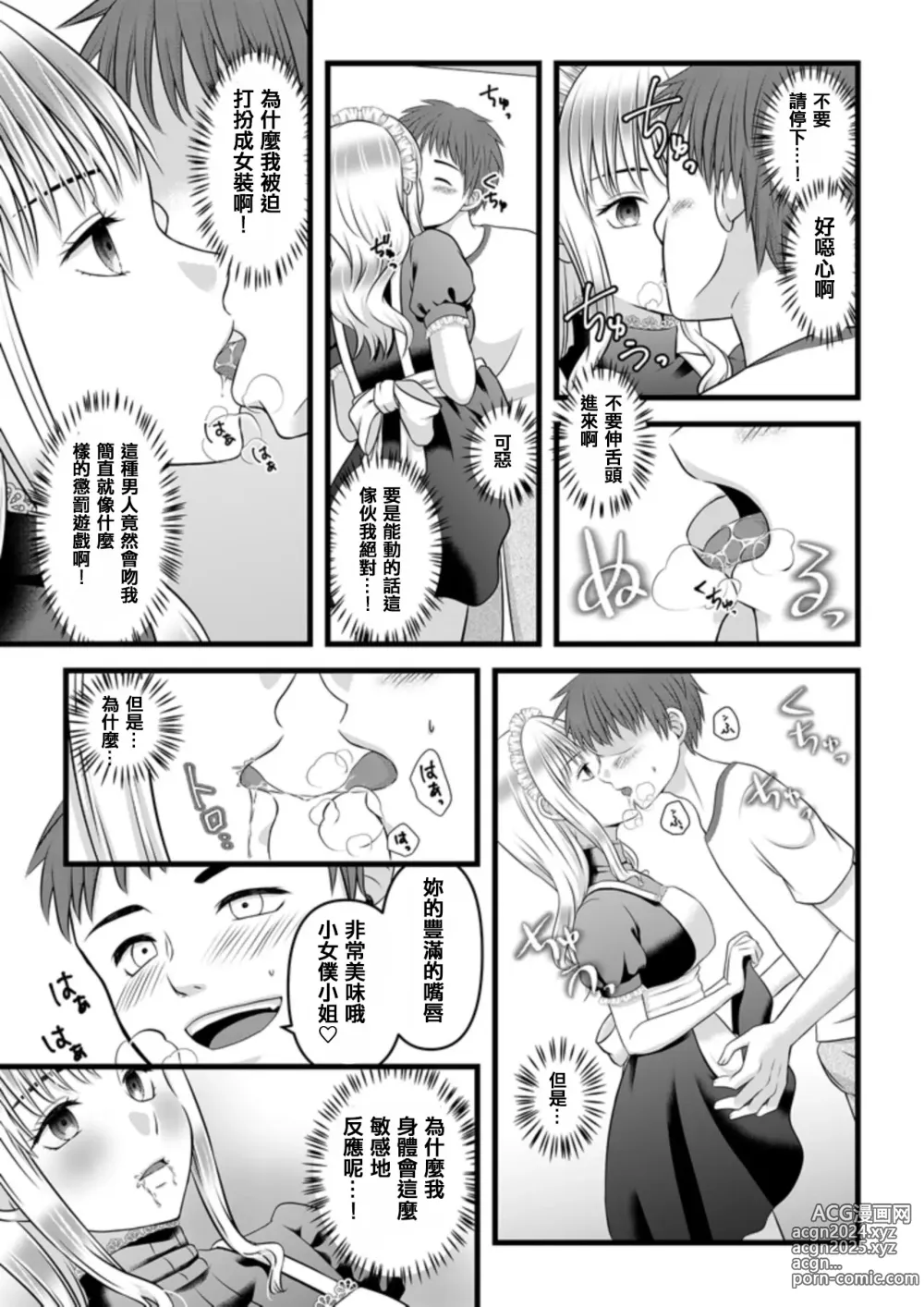 Page 19 of doujinshi Himitsu no Rental Doll 1