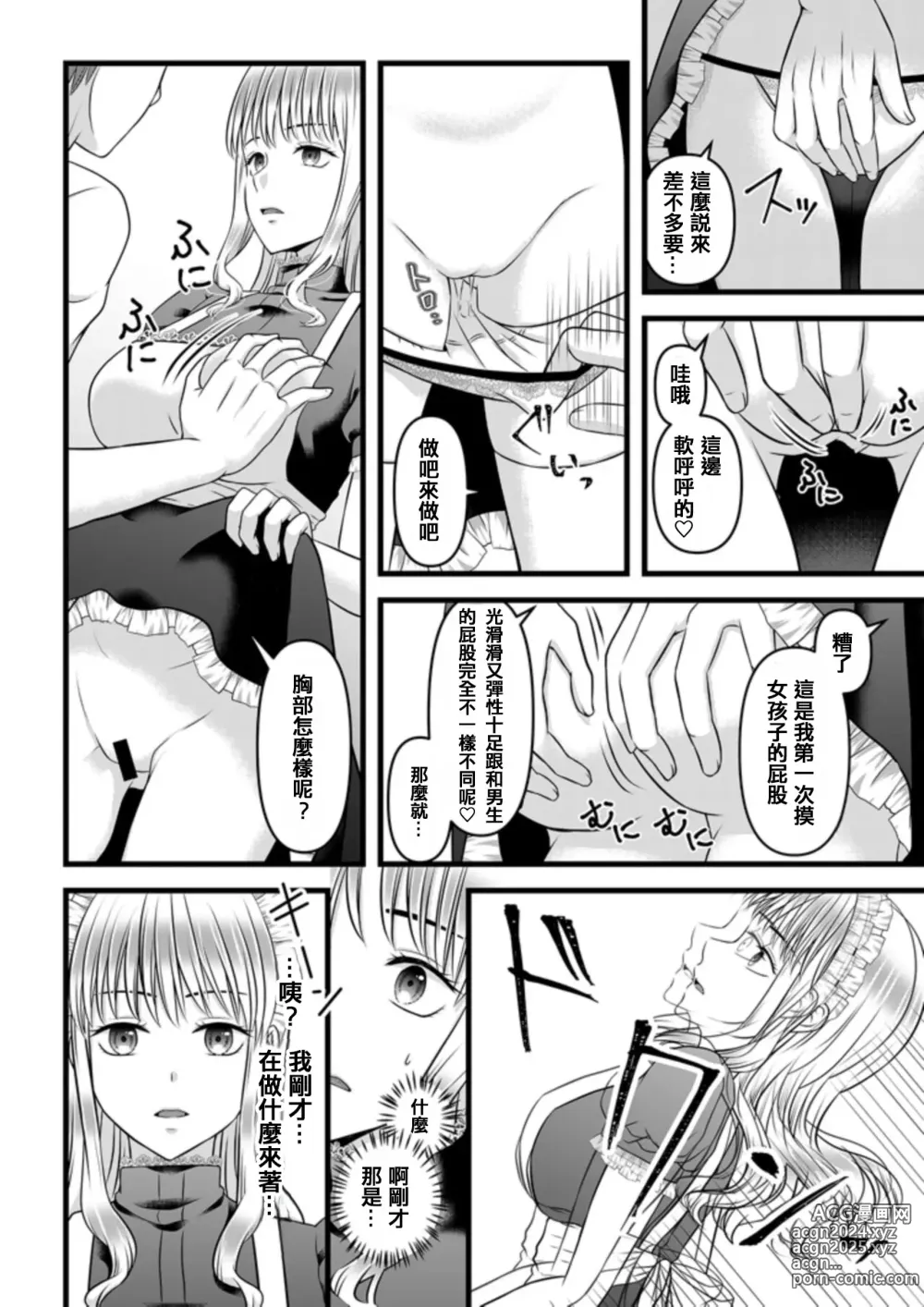 Page 20 of doujinshi Himitsu no Rental Doll 1