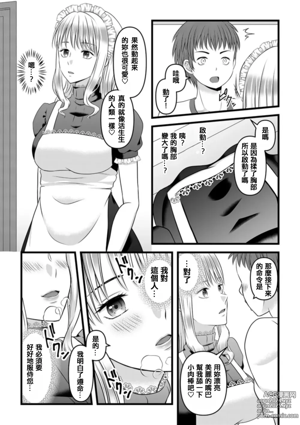 Page 21 of doujinshi Himitsu no Rental Doll 1