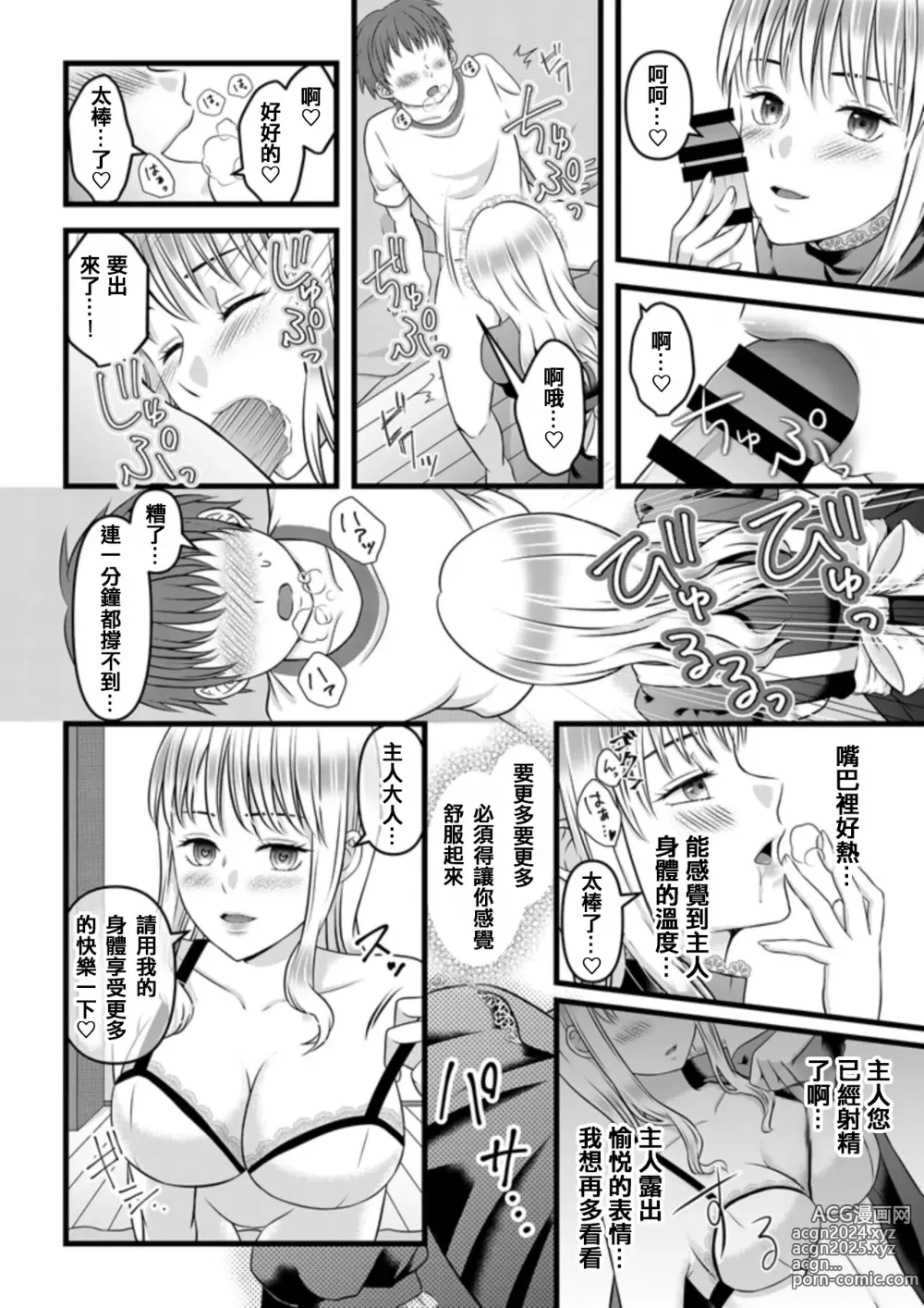 Page 22 of doujinshi Himitsu no Rental Doll 1