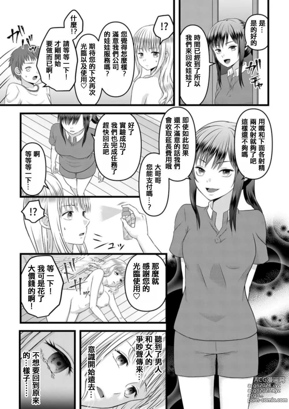 Page 27 of doujinshi Himitsu no Rental Doll 1