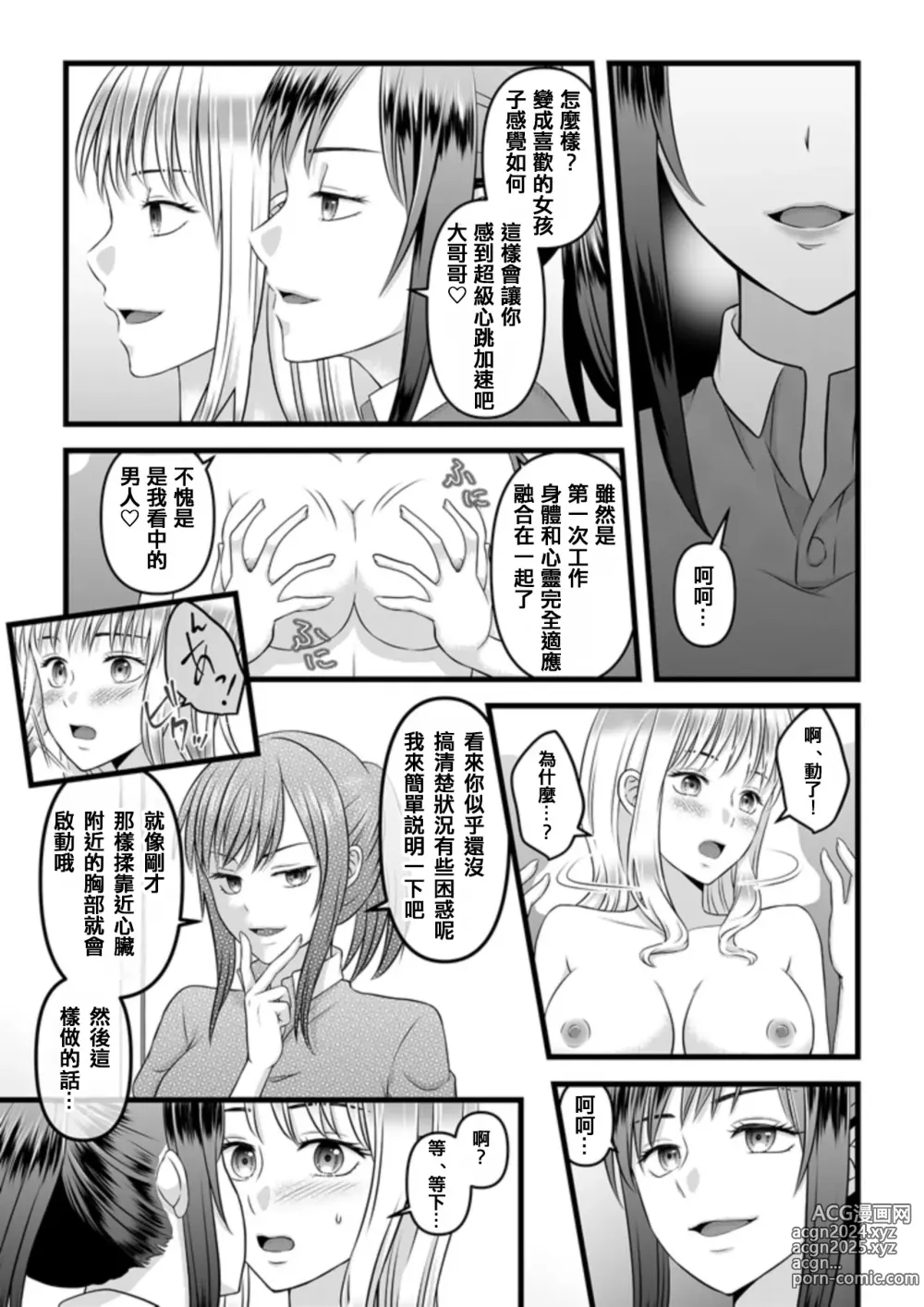 Page 29 of doujinshi Himitsu no Rental Doll 1