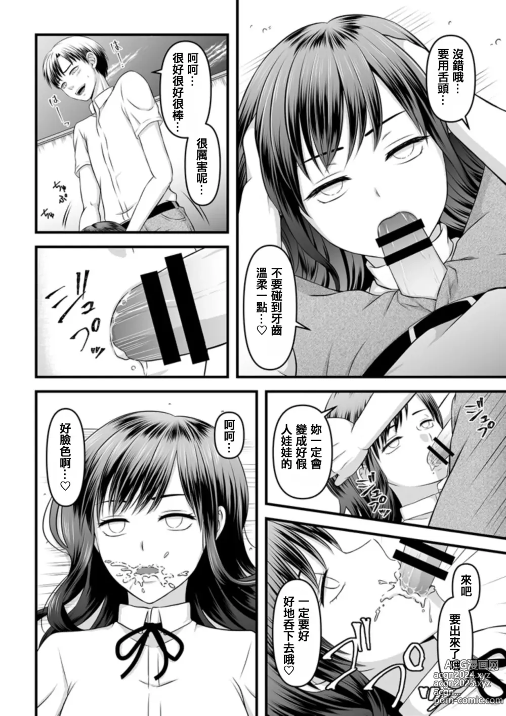 Page 4 of doujinshi Himitsu no Rental Doll 1