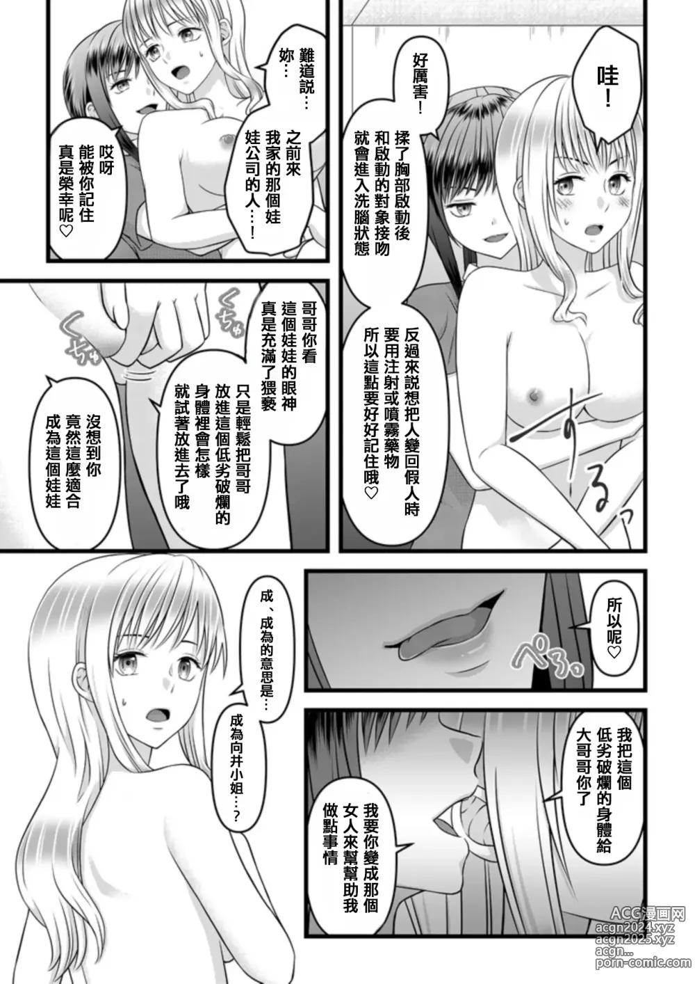 Page 31 of doujinshi Himitsu no Rental Doll 1