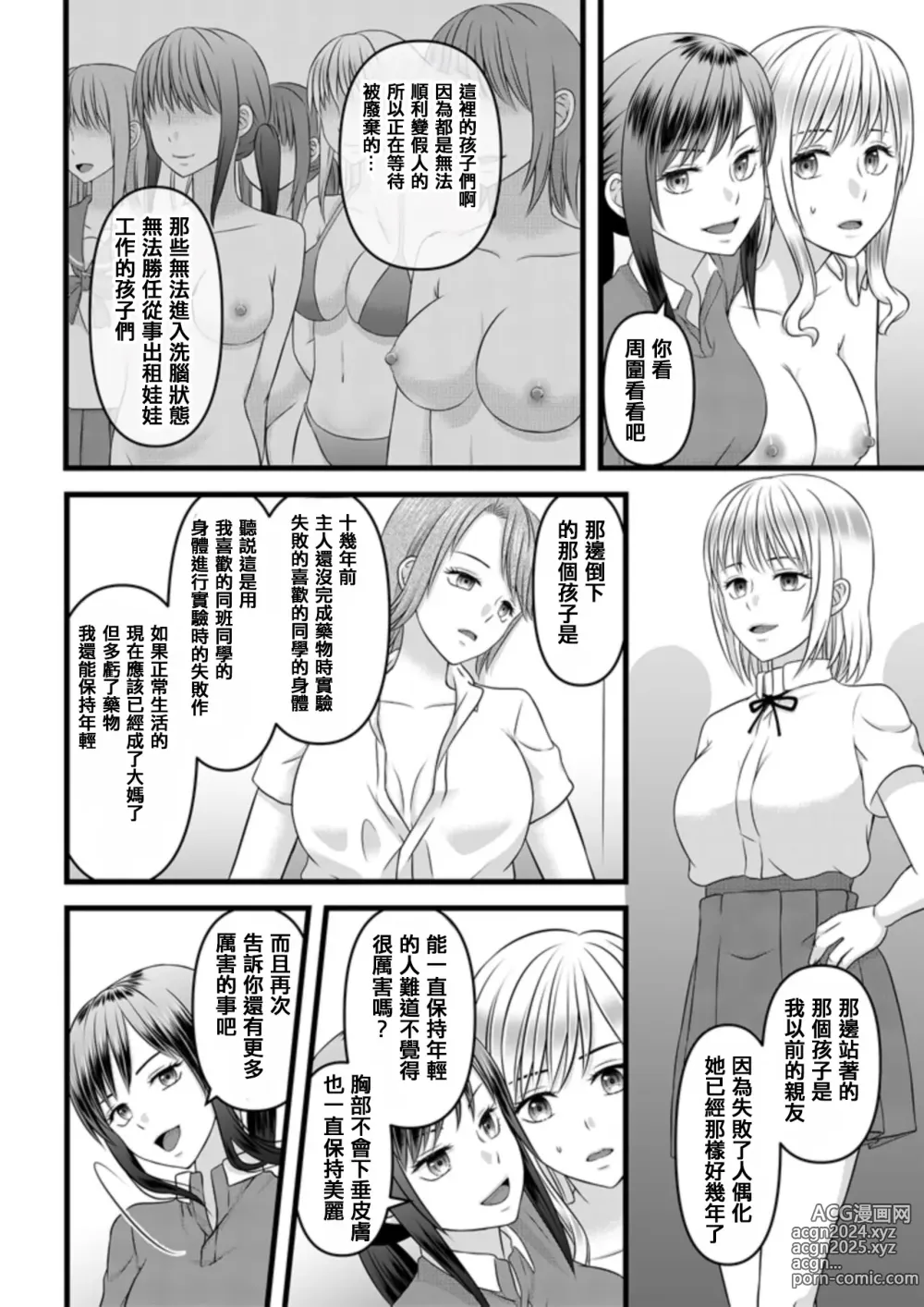 Page 32 of doujinshi Himitsu no Rental Doll 1