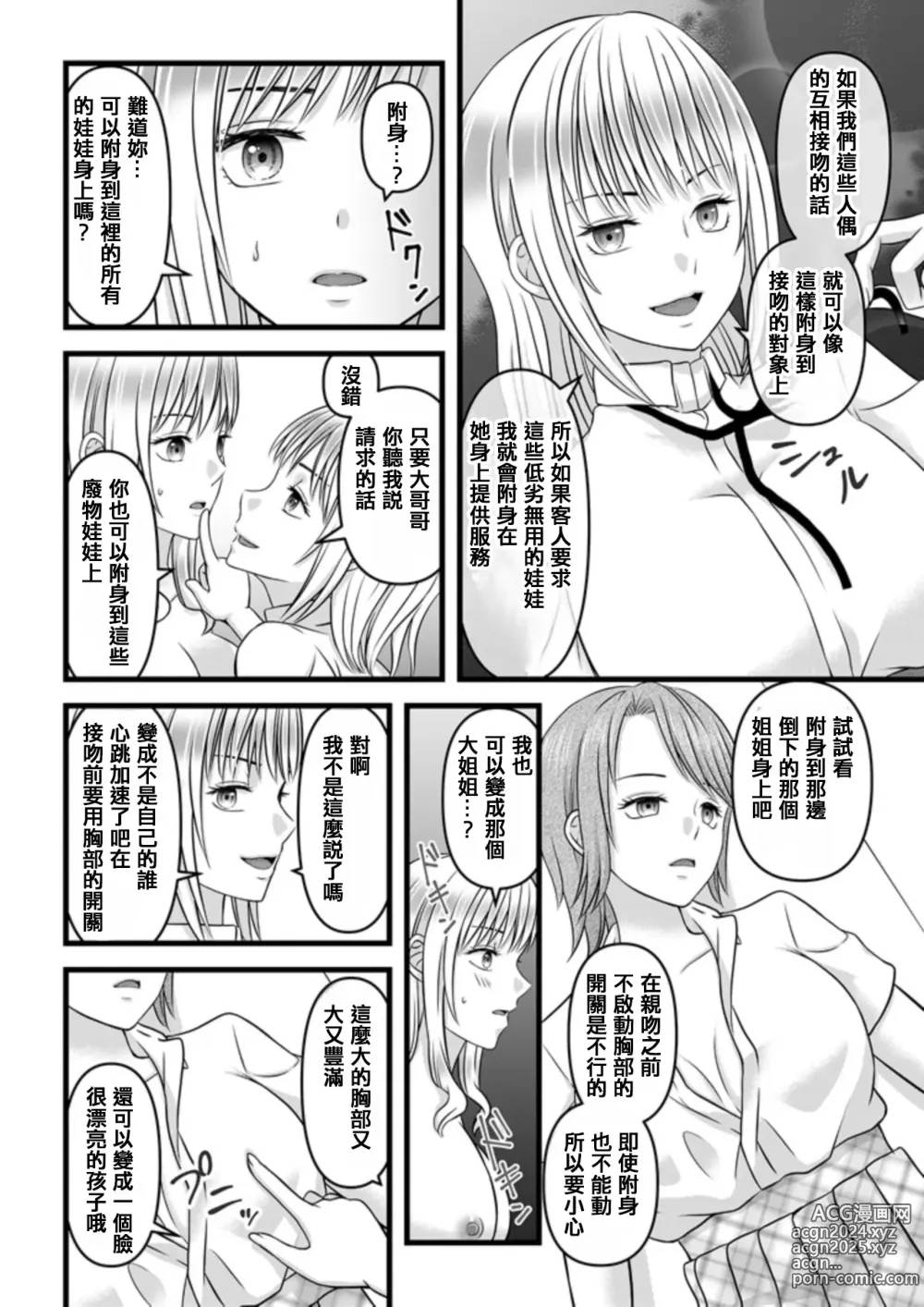 Page 34 of doujinshi Himitsu no Rental Doll 1