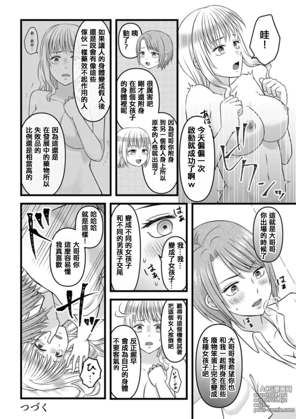 Page 36 of doujinshi Himitsu no Rental Doll 1