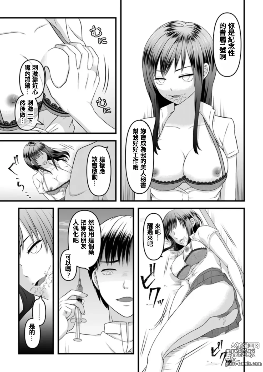 Page 9 of doujinshi Himitsu no Rental Doll 1