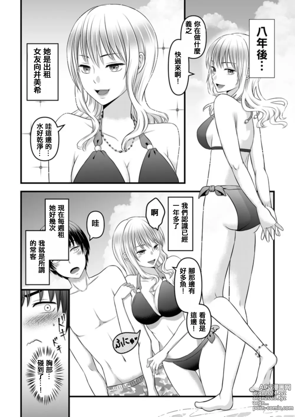 Page 10 of doujinshi Himitsu no Rental Doll 1