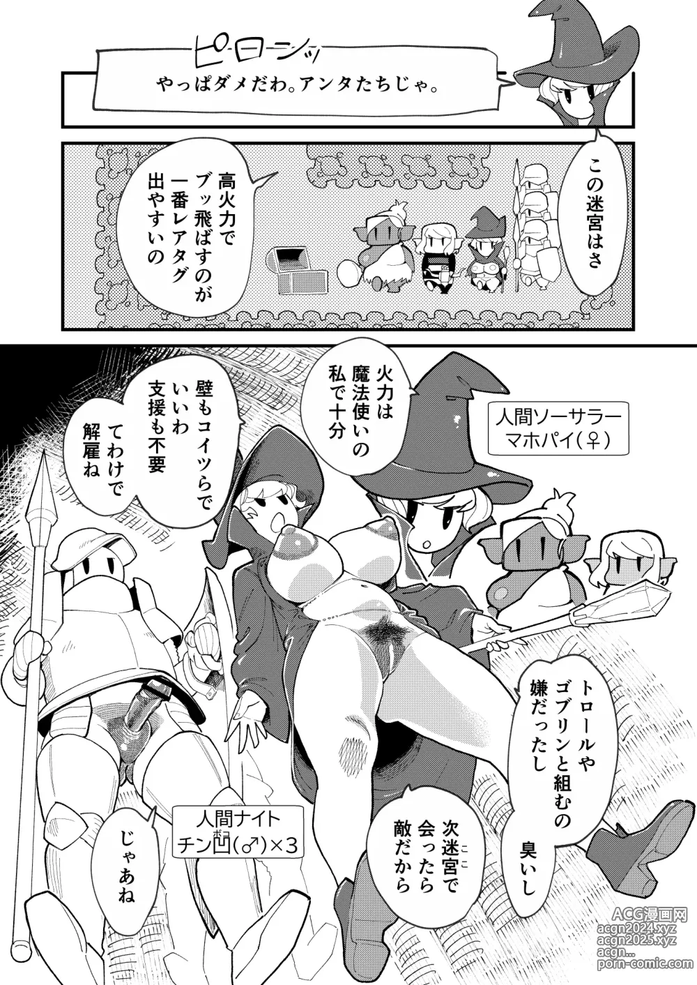 Page 4 of doujinshi Bottomless Dungeon