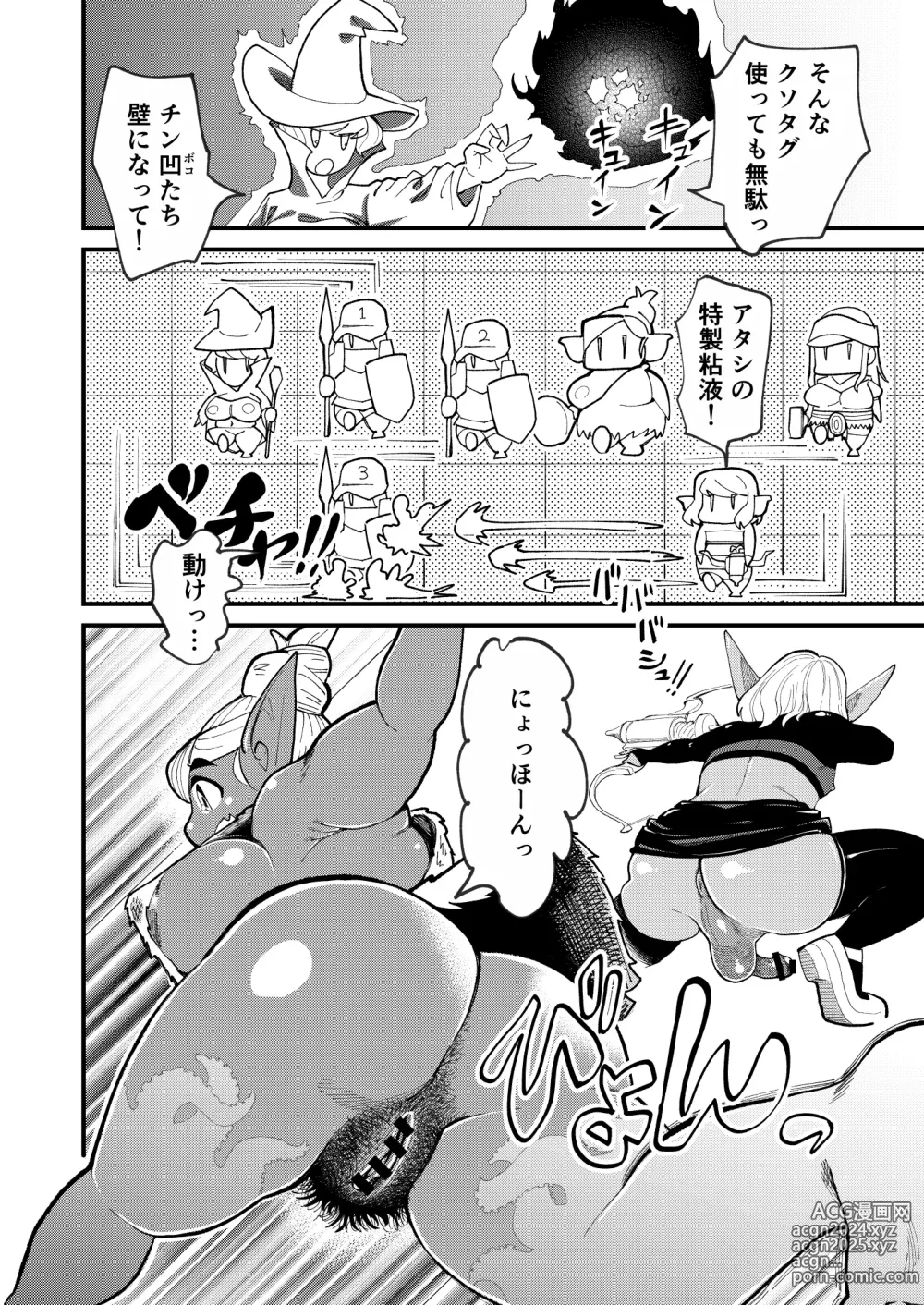 Page 9 of doujinshi Bottomless Dungeon