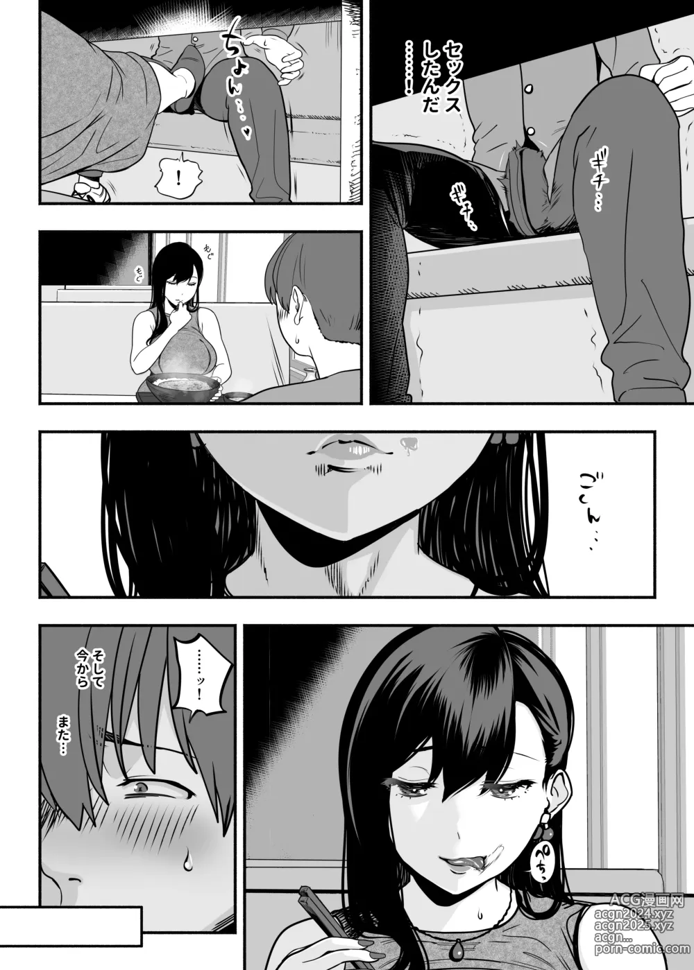 Page 11 of doujinshi ガチ恋フーゾク2 -娼婦さんに素人童貞チンポを慰めてもらう話-