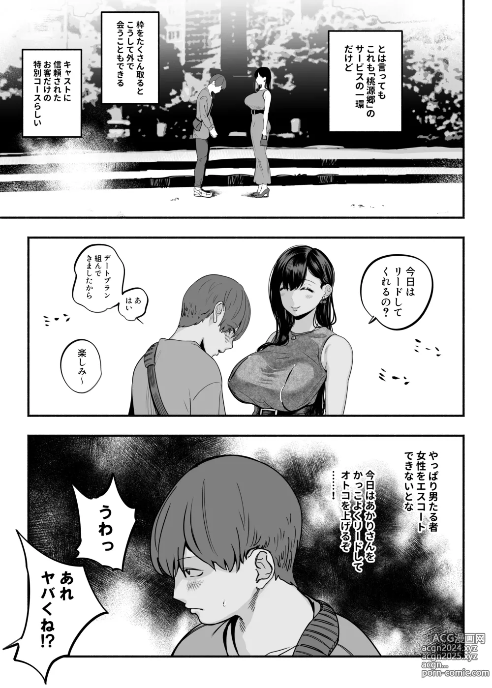 Page 4 of doujinshi ガチ恋フーゾク2 -娼婦さんに素人童貞チンポを慰めてもらう話-