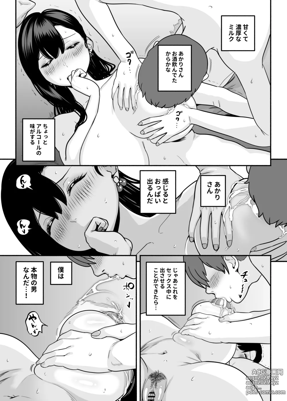 Page 32 of doujinshi ガチ恋フーゾク2 -娼婦さんに素人童貞チンポを慰めてもらう話-