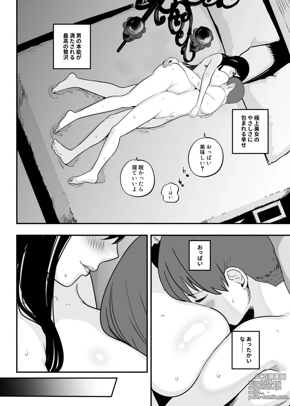 Page 33 of doujinshi ガチ恋フーゾク2 -娼婦さんに素人童貞チンポを慰めてもらう話-