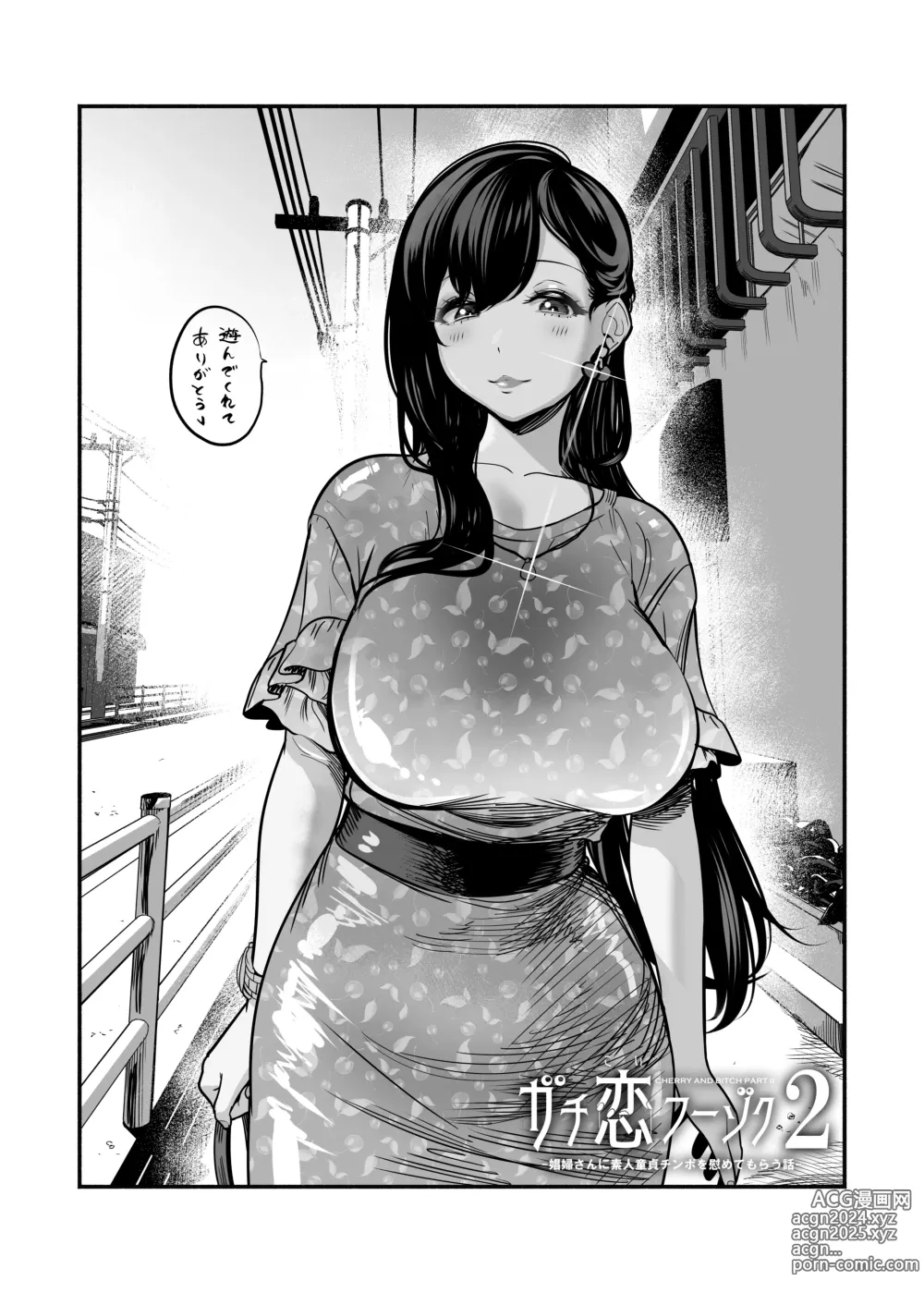 Page 44 of doujinshi ガチ恋フーゾク2 -娼婦さんに素人童貞チンポを慰めてもらう話-