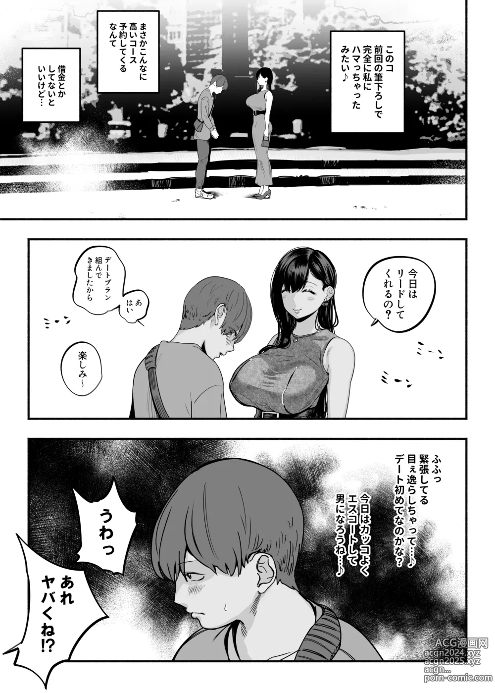 Page 48 of doujinshi ガチ恋フーゾク2 -娼婦さんに素人童貞チンポを慰めてもらう話-