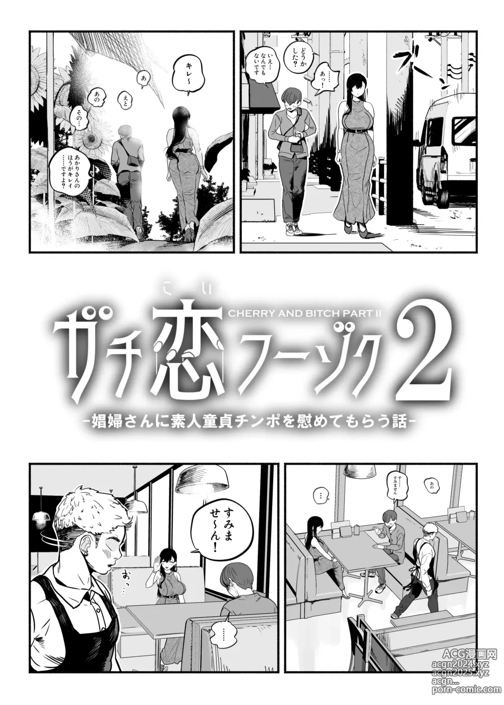 Page 50 of doujinshi ガチ恋フーゾク2 -娼婦さんに素人童貞チンポを慰めてもらう話-