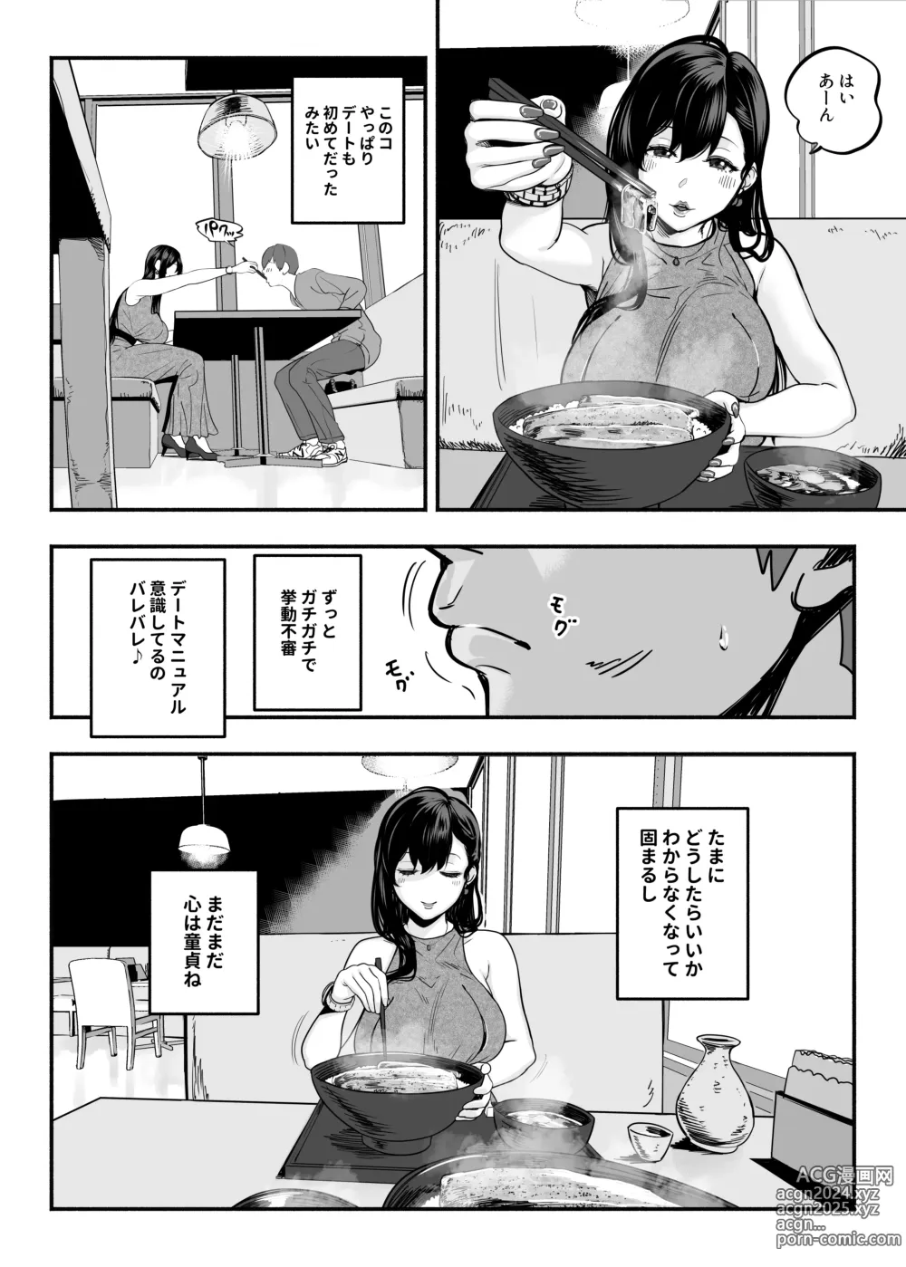 Page 51 of doujinshi ガチ恋フーゾク2 -娼婦さんに素人童貞チンポを慰めてもらう話-