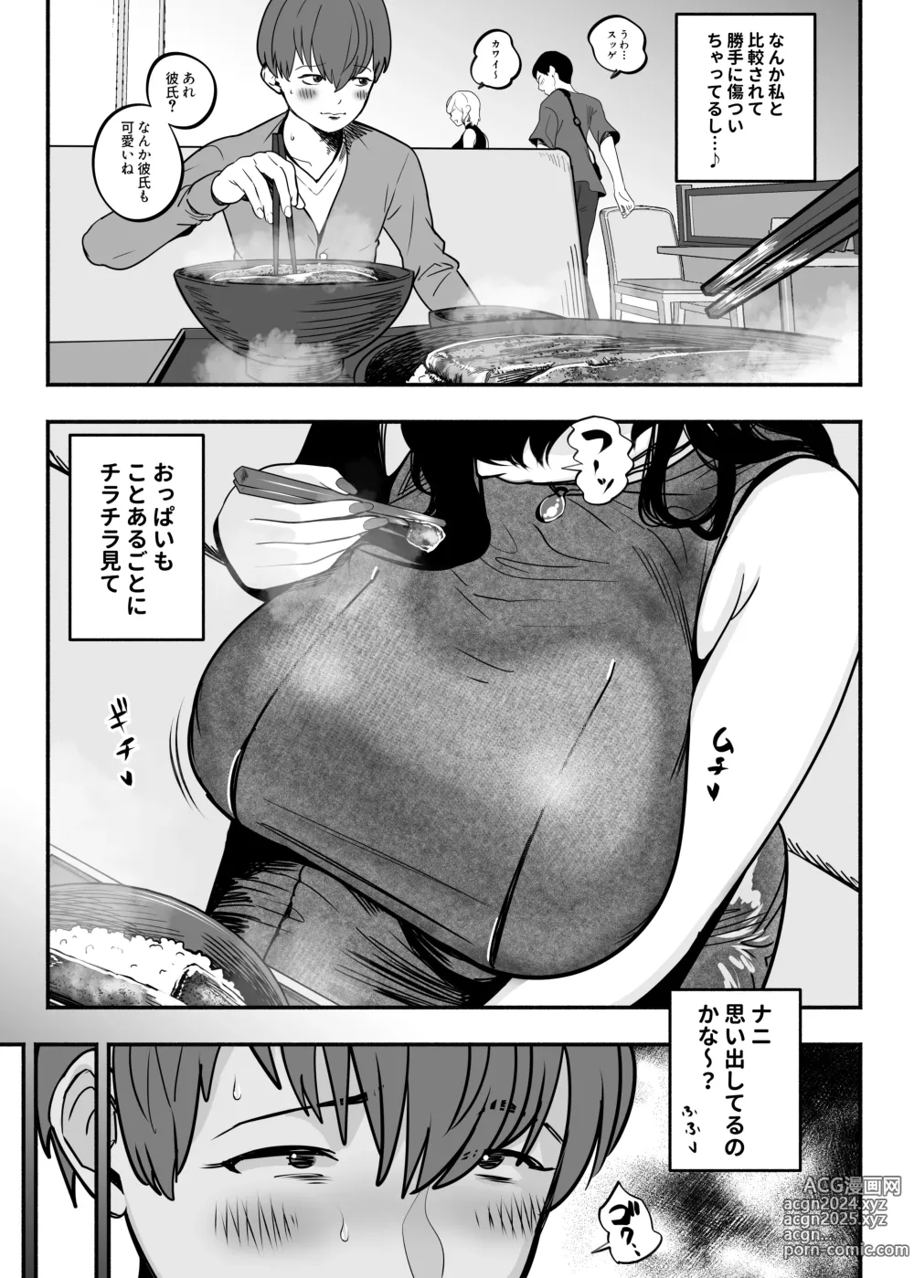 Page 52 of doujinshi ガチ恋フーゾク2 -娼婦さんに素人童貞チンポを慰めてもらう話-