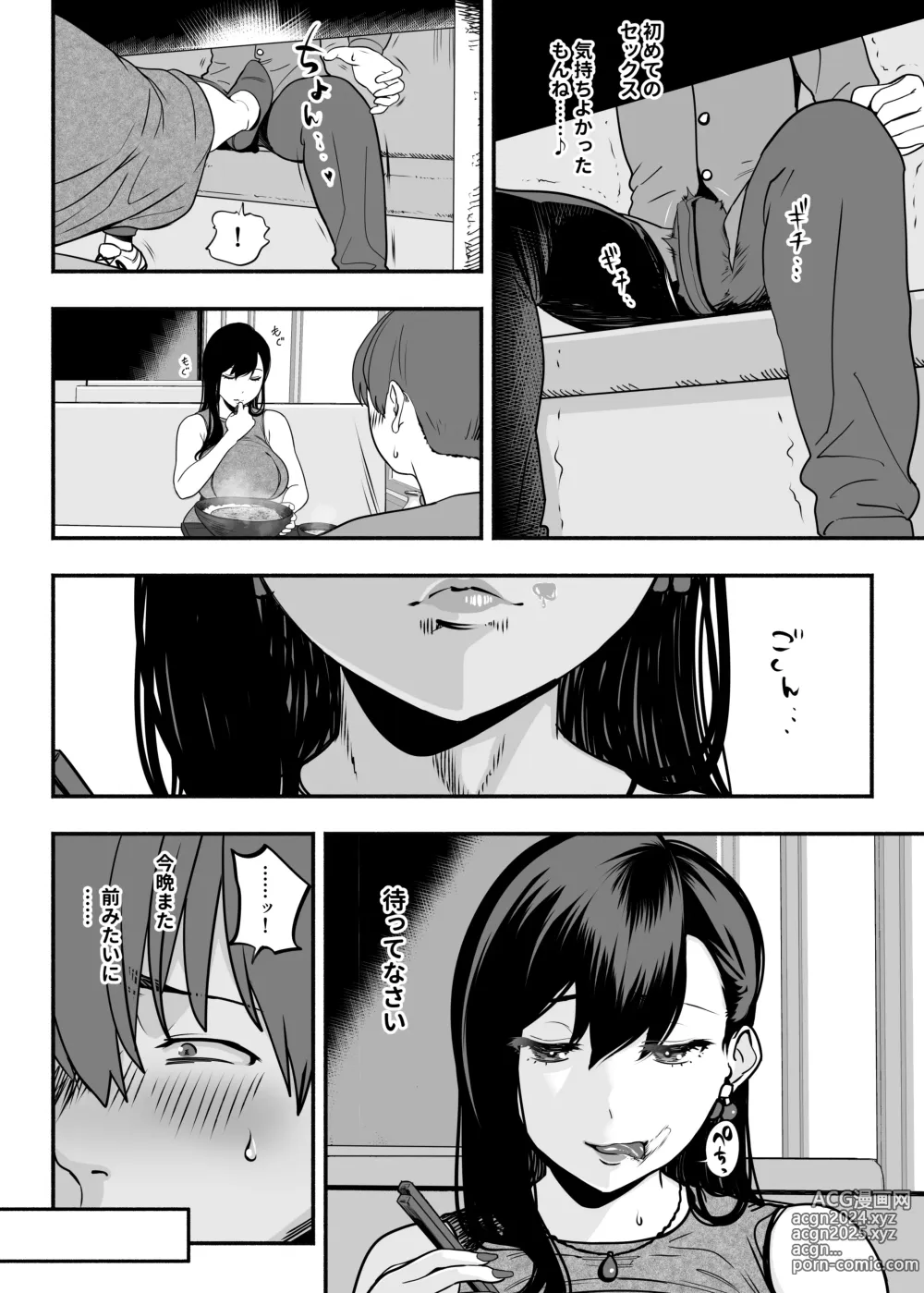 Page 55 of doujinshi ガチ恋フーゾク2 -娼婦さんに素人童貞チンポを慰めてもらう話-