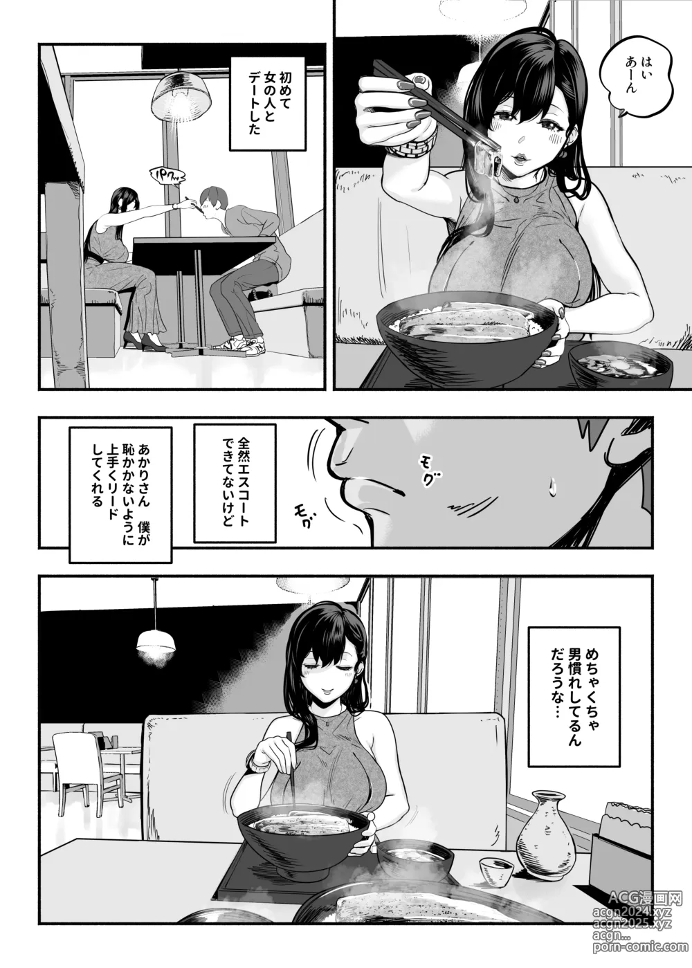 Page 7 of doujinshi ガチ恋フーゾク2 -娼婦さんに素人童貞チンポを慰めてもらう話-