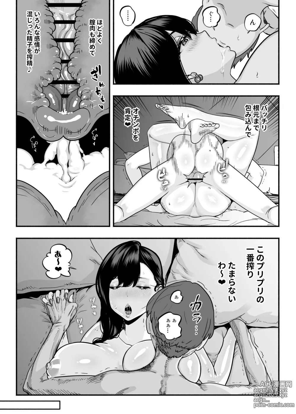 Page 62 of doujinshi ガチ恋フーゾク2 -娼婦さんに素人童貞チンポを慰めてもらう話-